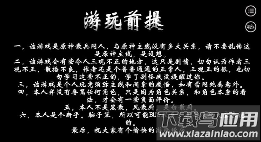 原神倾奇者养成日记最新版截图1