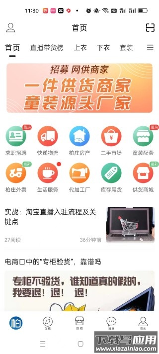 逛柏庄手机版截图1