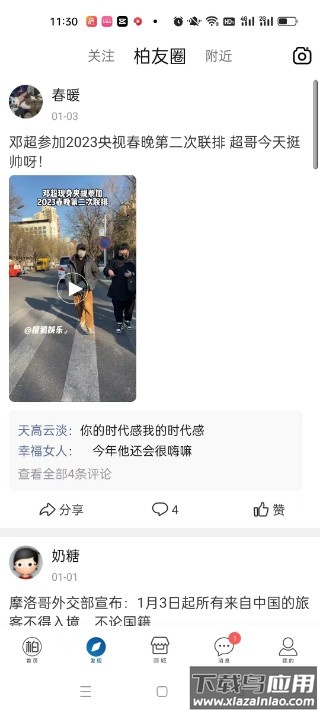 逛柏庄手机版截图3