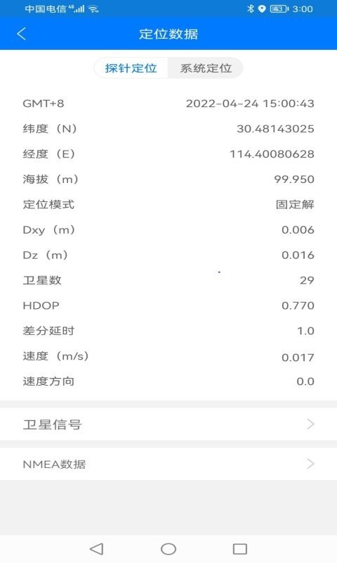 北斗探针软件最新版截图2