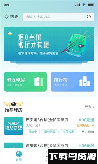 追8台球最新版截图2