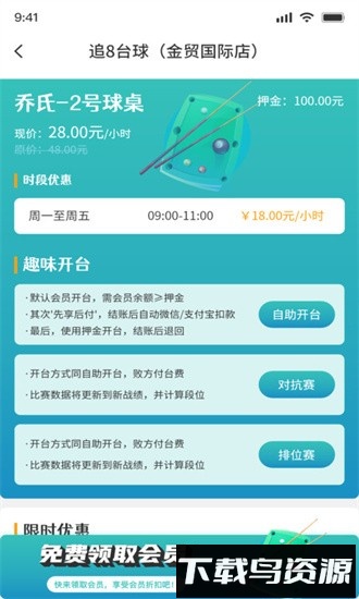 追8台球最新版截图3