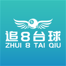 追8台球最新版