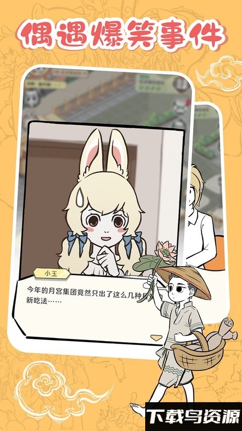 非人哉摸鱼神仙中文版最新版截图1