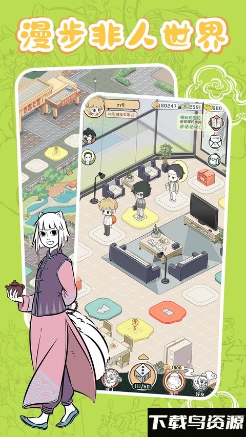 非人哉摸鱼神仙中文版最新版截图2