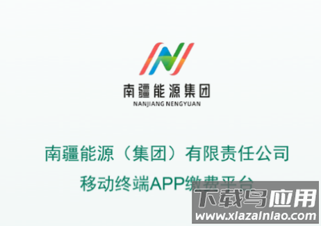 南疆能源app下载 南疆能源app下载