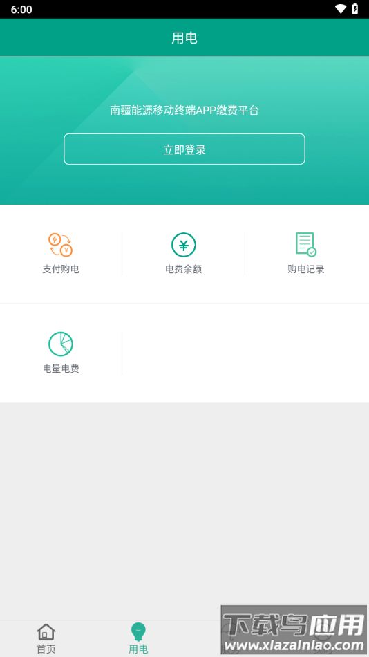 南疆能源app下载截图