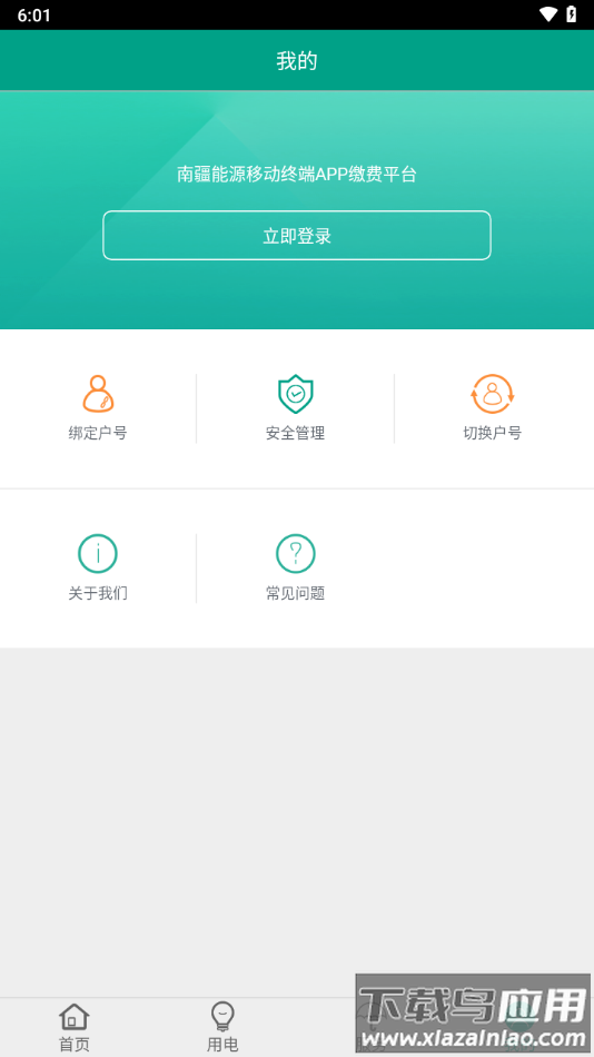南疆能源app下载截图