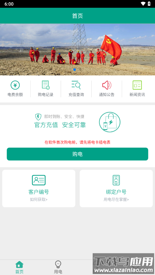 南疆能源app下载截图