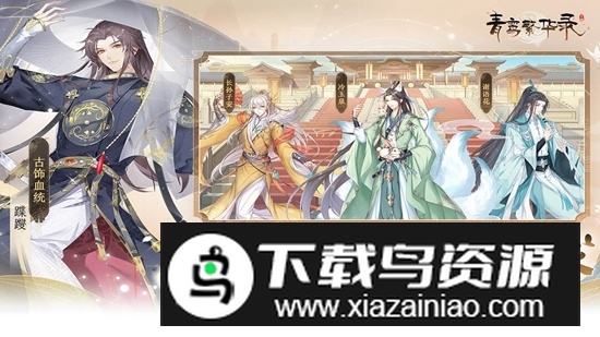 青鸾繁华录九游版最新版本最新版截图2