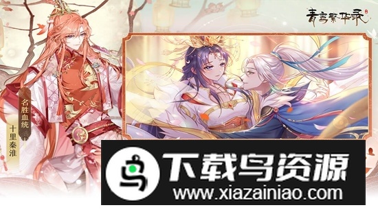 青鸾繁华录九游版最新版本最新版截图3