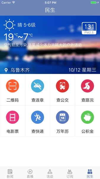 掌上乌鲁木齐官方版客户端最新版截图1