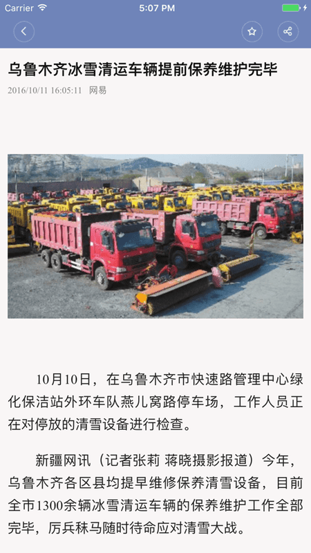 掌上乌鲁木齐官方版客户端最新版截图2