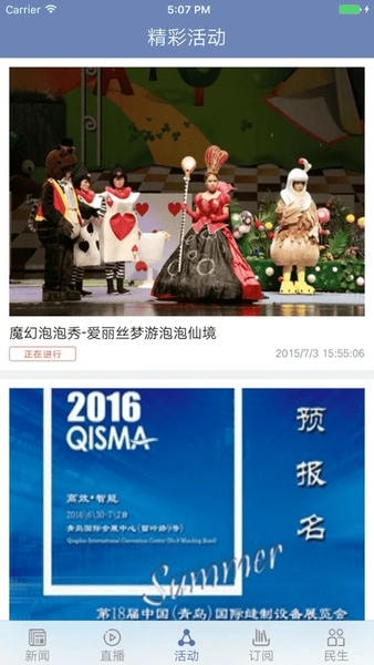 掌上乌鲁木齐官方版客户端最新版截图3