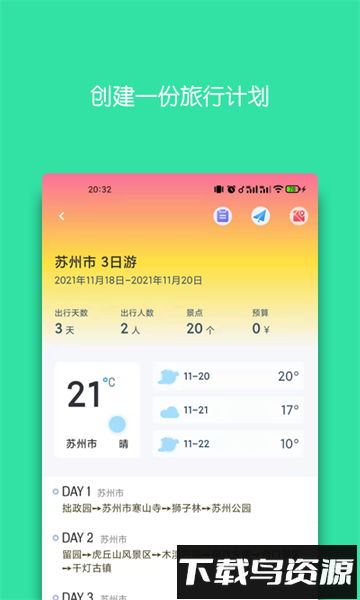 迹行日记最新版截图2