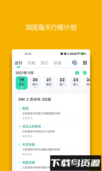 迹行日记最新版截图3