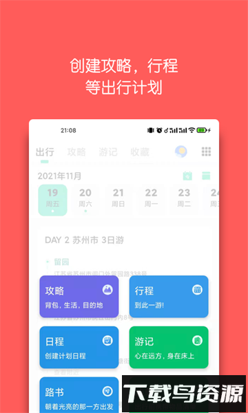 迹行日记最新版截图4