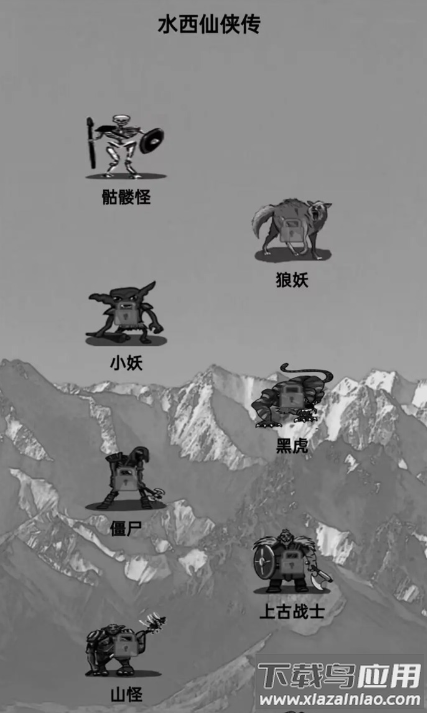 水西仙侠传