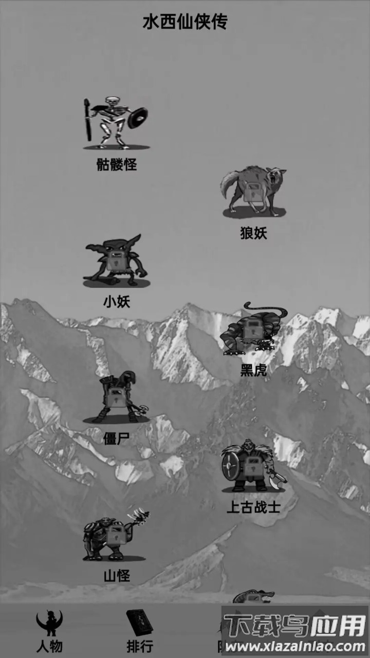 水西仙侠传最新版截图1
