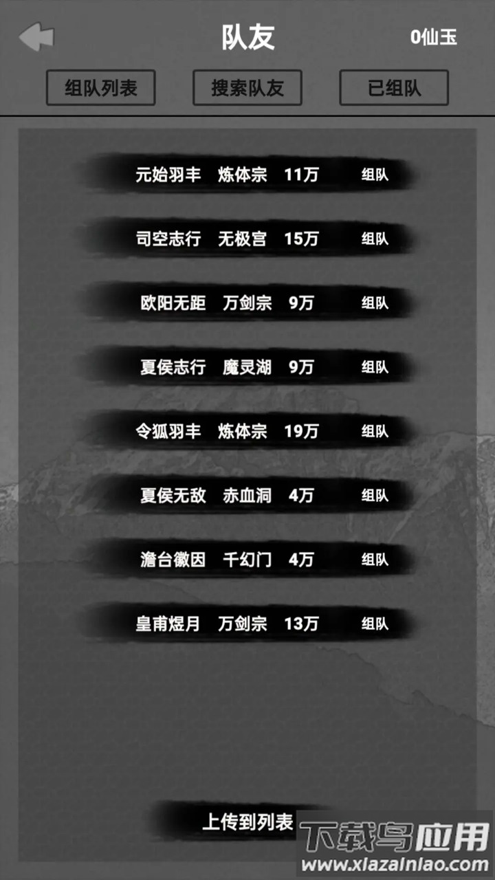 水西仙侠传最新版截图3