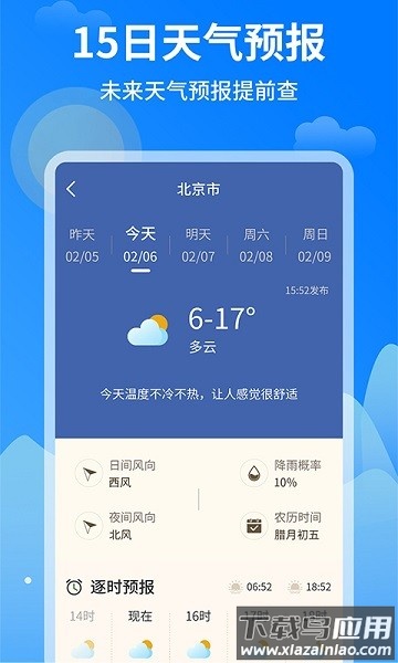 优优天气预报最新版