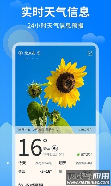 优优天气预报软件截图1