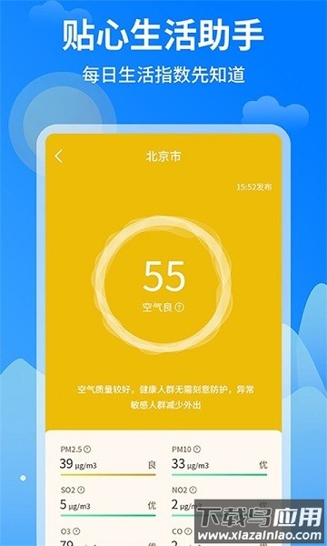 优优天气预报软件截图3