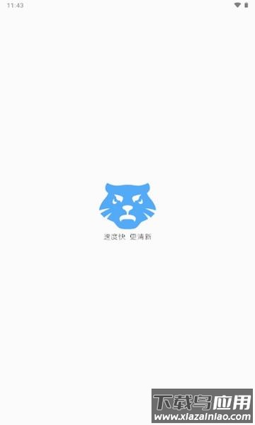 虎速下载器APP最新版截图1