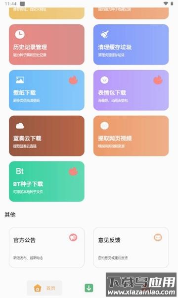 虎速下载器APP最新版截图2