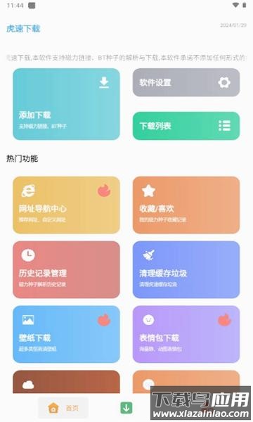 虎速下载器APP最新版截图3