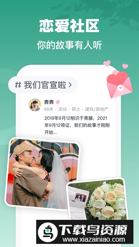青藤之恋APP官方手机最新版截图1