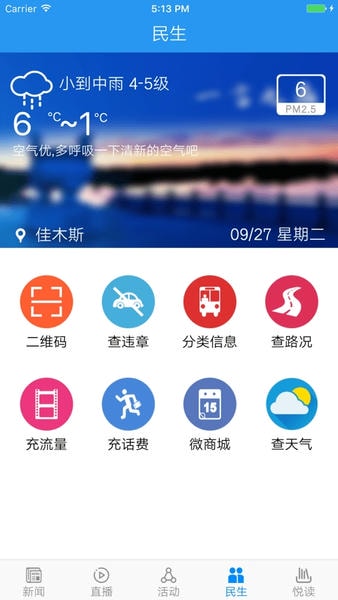 掌上佳木斯最新疫情防控最新版截图1