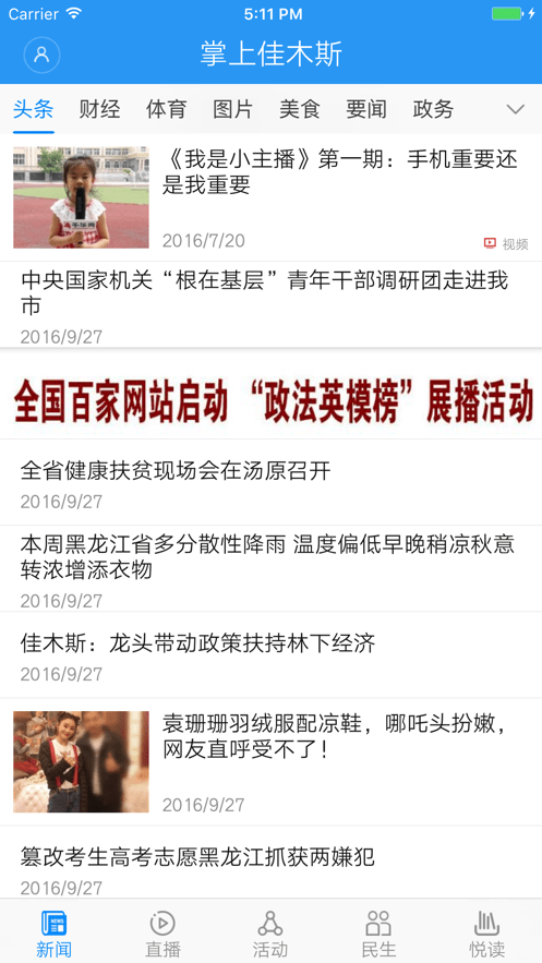 掌上佳木斯最新疫情防控最新版截图2