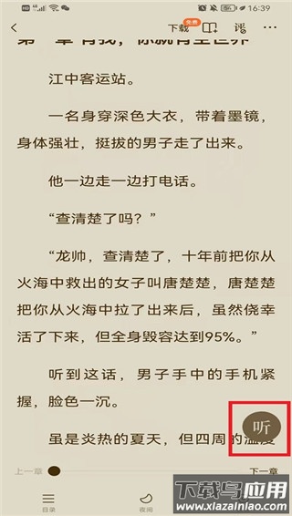 番茄小说官方正版