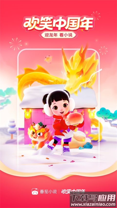 番茄小说官方正版截图1