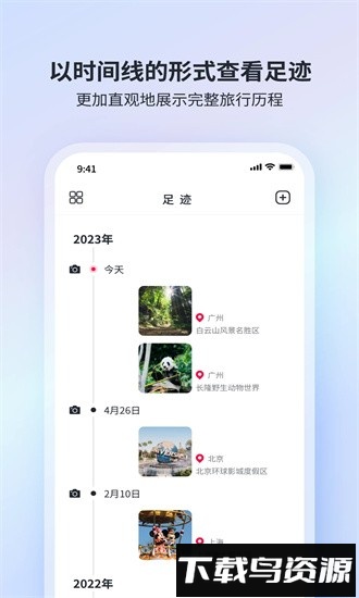 迹忆官方版截图3