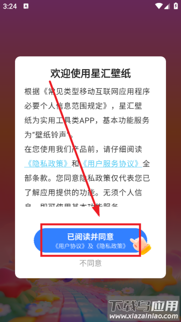 星汇壁纸app 星汇壁纸app