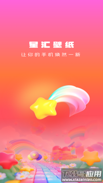 星汇壁纸app 星汇壁纸app