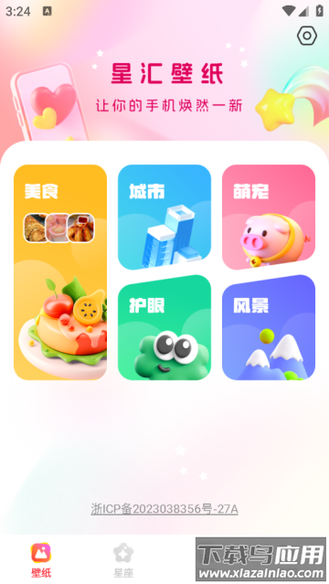 星汇壁纸app 星汇壁纸app