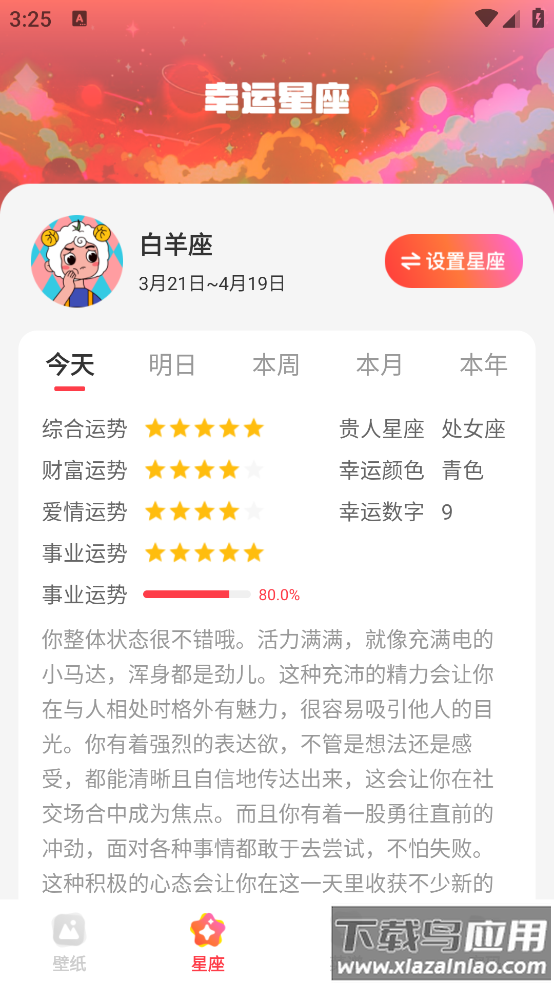 星汇壁纸app截图