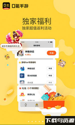 零氪游戏盒子app截图4