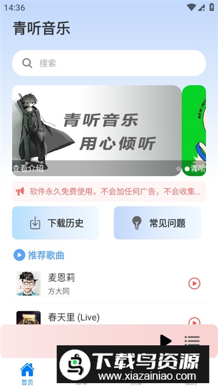 青听音乐Pro最新版本安装包截图1