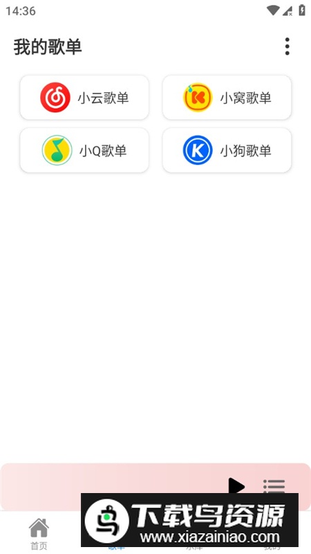 青听音乐Pro最新版本安装包截图2