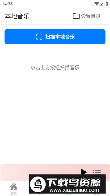 青听音乐Pro最新版本安装包截图3