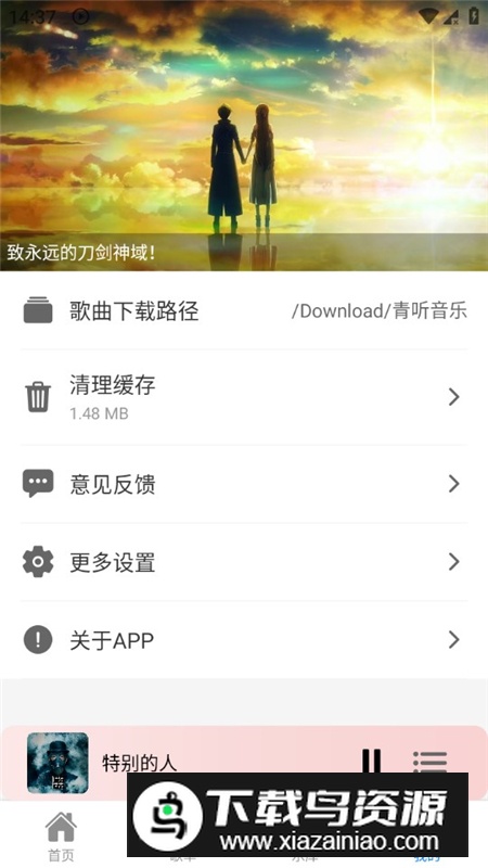 青听音乐Pro最新版本安装包截图6