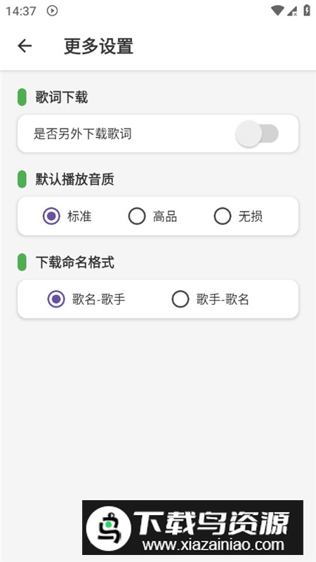 青听音乐Pro最新版本安装包截图7