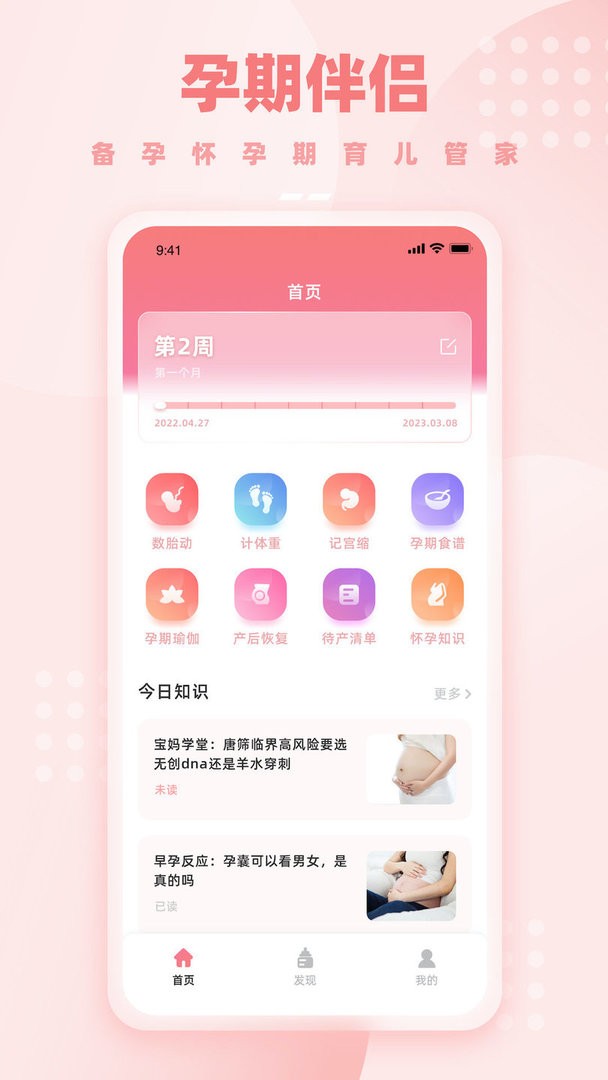 孕妈妈官方版
