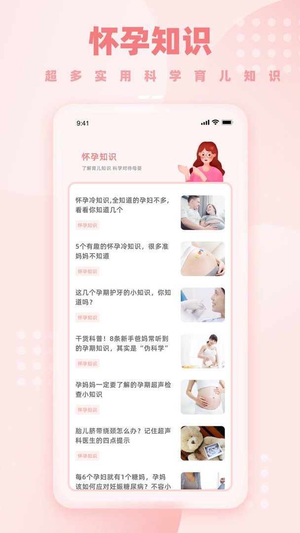 孕妈妈官方版截图