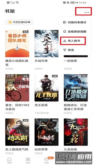 番茄小说app官方版