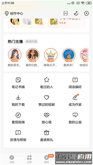 番茄小说app官方版